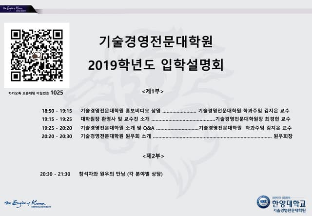  한양대학교 입학설명회 자료 (2018년 10월 25일)