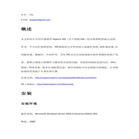 Hyperic hq安装配置演示