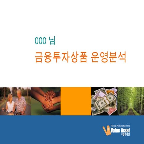 Hy solution사례(1)금융상품분석샘플