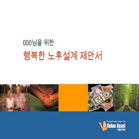 Hy solution사례(2)즉시연금고객제안사례