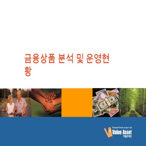 Hy solution사례(4)친디아변액가입고객