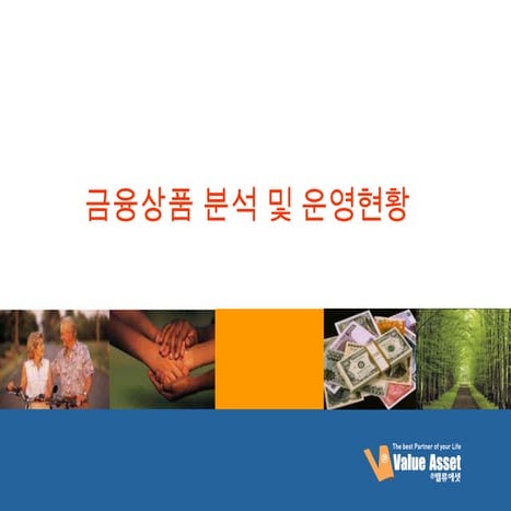Hy solution사례(4)친디아변액가입고객
