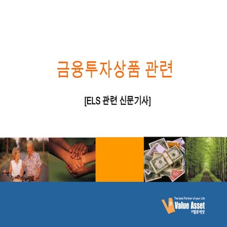 Hy solution사례(7)els 불편한 진실 신문기사