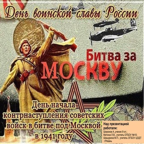 75 лет московской битве. 2