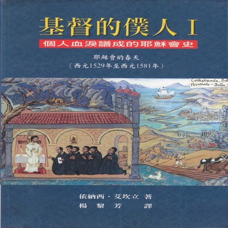 基督的仆人 I | PDF