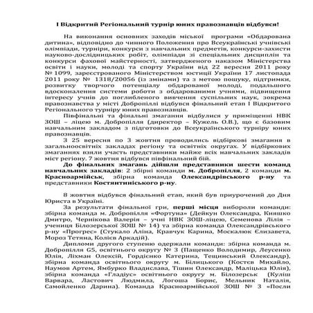 I відкритий регіональний турнір юних правознавців відбувся