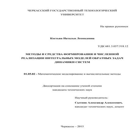 дисертацIя костьян