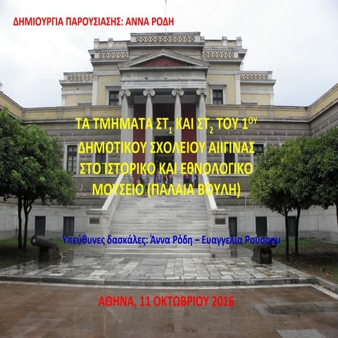 Iστορικο μουσειο