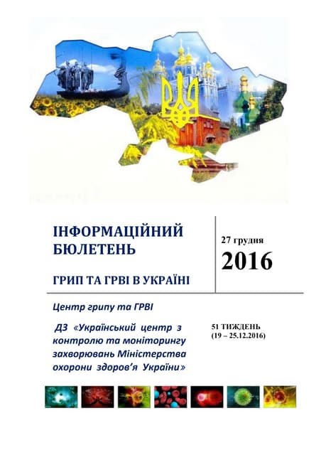 Інформаційний бюлетень "ГРИП та ГРВІ" за 51 тиждень в Україні