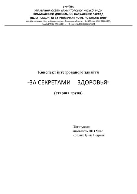 заняття котенко I.п.