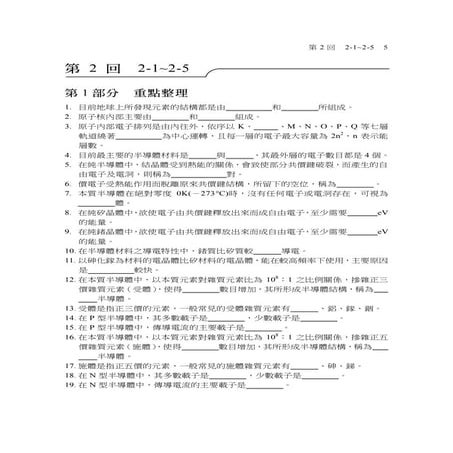 電子學I+隨堂講義 第2章(學生用本)
