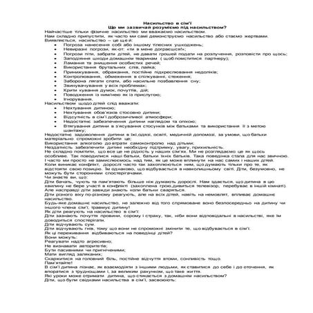 насил ство в_сiм