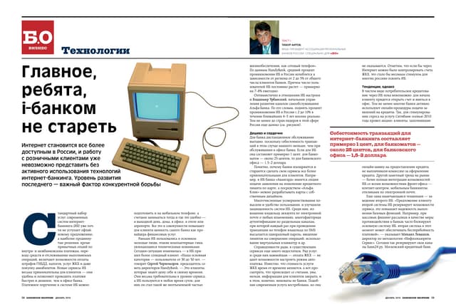 Internet-banking in Russia 