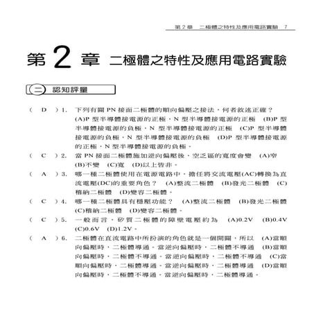 電子學實習I (ch2)