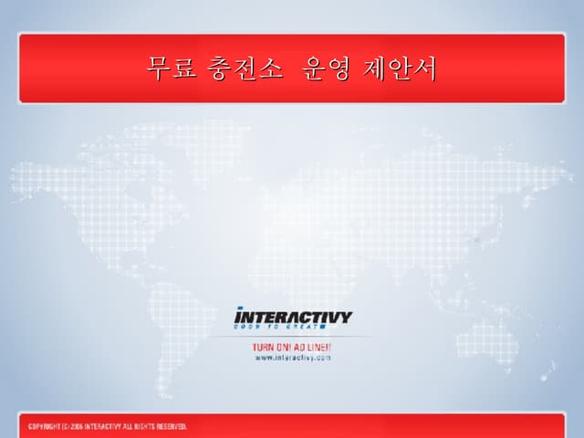 [I Like Click]무료충전소운영제안서 071128