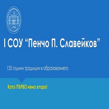 I соу presentation