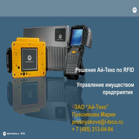 i-teco rfid на motolola.