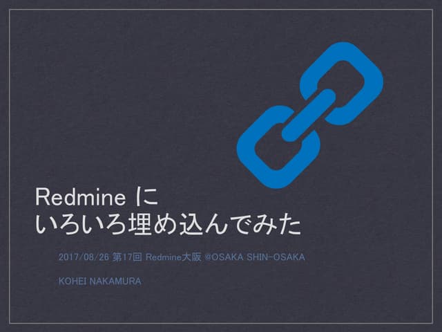 Redmine にいろいろ埋め込んでみた