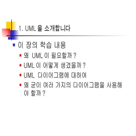 I.Uml개요
