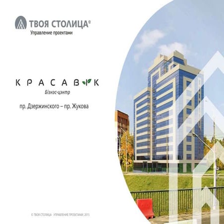 "Красавiк" презентация