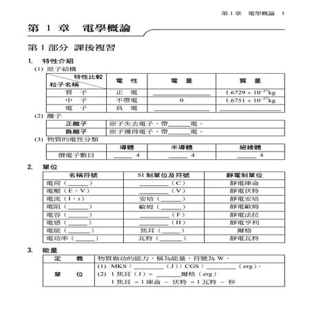 基本電學I第1章隨堂講義(學生本)