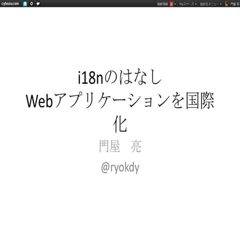 I18n for Your Web application