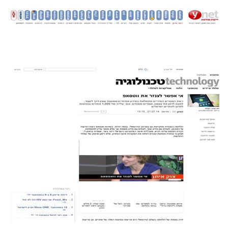 Ynet אי אפשר לצנזר את ווטסאפ   מחשבים