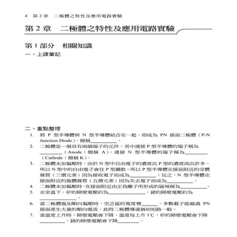 電子學實習I第2章實習手冊(學生用本)