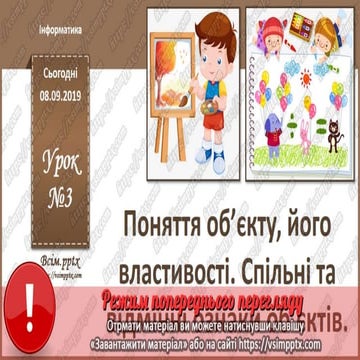 Інформатика. 2 клас. НУШ. Урок 3 | PPT