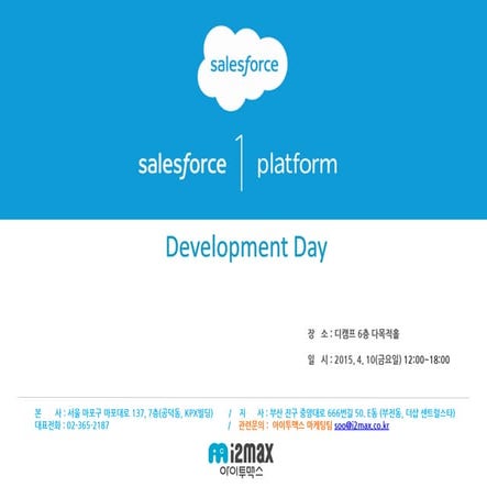 [I2max 아이투맥스] 2015 salesforce 발표자료  cloud동향에서 salesforce 앱 개발까지_ salesfroce 1...