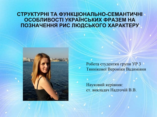 тяннIкова, ур 3