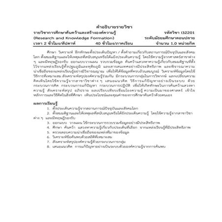 I30201 2-แผนการสอน