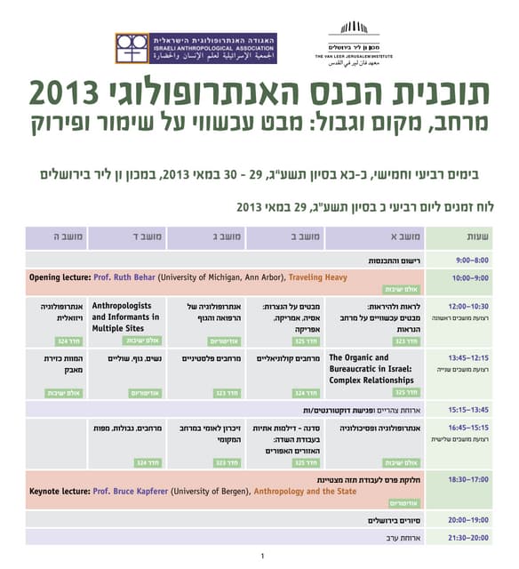 כנס שנתי