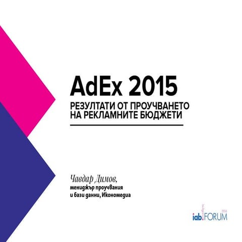 Adex: Oбемът на дигиталния пазар в България за 2015, сплит между отделните ре...