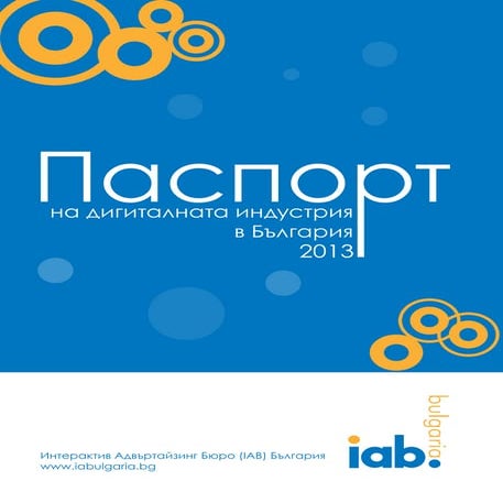 IAB Bulgaria Digital passport 2013