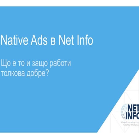 IAB FORUM 2015  What is native advertising and why is it so trendy? - Алексан...