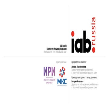IAB Russia Loyal Ads