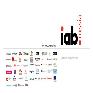 IAB Russia 2017