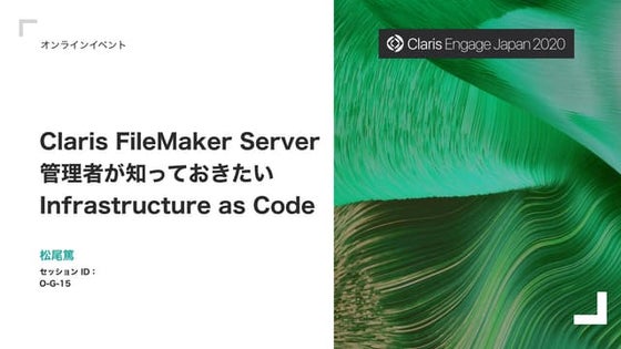 FileMaker Server 17でカスタムWeb公開を有効化 | PDF