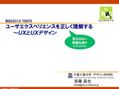 ユーザエクスペリエンスを正しく理解する-UXとUXデザイン