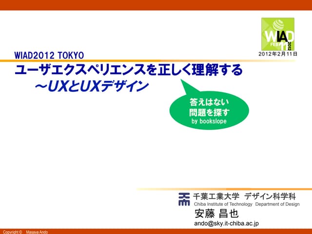 ユーザエクスペリエンスを正しく理解する-UXとUXデザイン