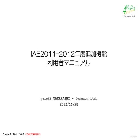 IAE:20121128新機能マニュアル(Pinboard)