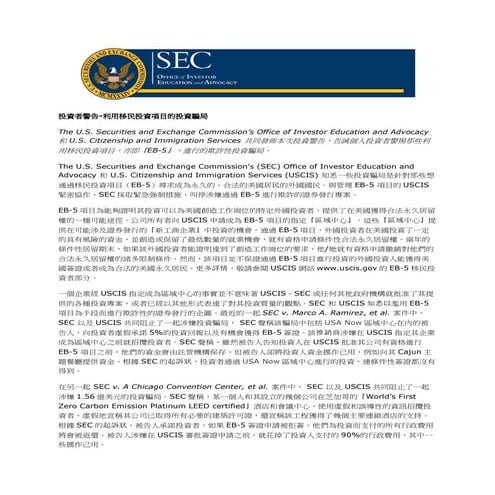 Ia immigrantch s ec chinese eb5 fraud alert