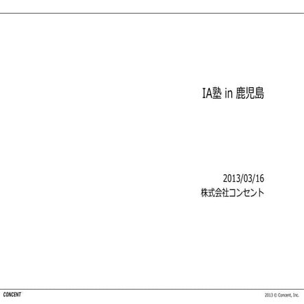 Iajuku kagoshima 130316