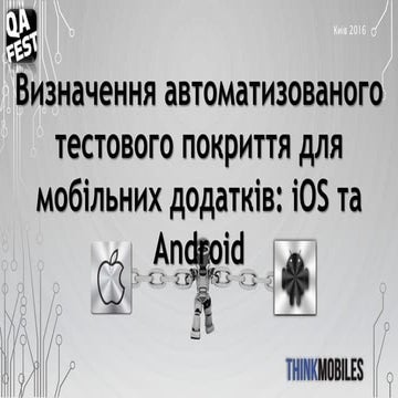 QA Fes 2016. Яна Кокряшкіна. Визначення автоматизованого тестового покриття д...