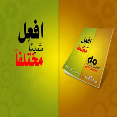 افعل شيئاً مختلفاً | Do Somtheing Different