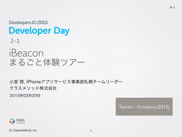 classmethod devio2015 J-1 iBeacon