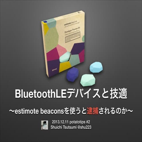 Bluetooth LEデバイスと技適 〜EstimoteのBeaconsを使うと逮捕されるのか〜