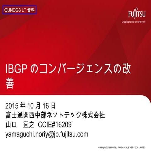 IBGPのコンバージェンスの改善qunog3