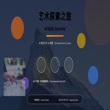 IB视觉艺术HL课程——艺术探索之旅 _ IB Visual Arts HL Course - Artistic Journey.pptx